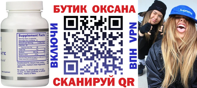 Купить где  Кирсанов  Бутират 99% 